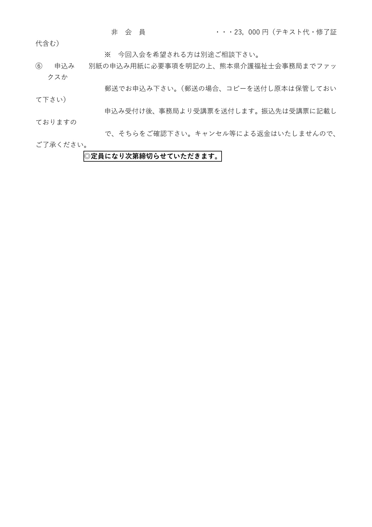 平成30年度-後期　介護福祉士基本研修